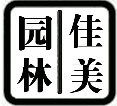 佳美园林瓦业