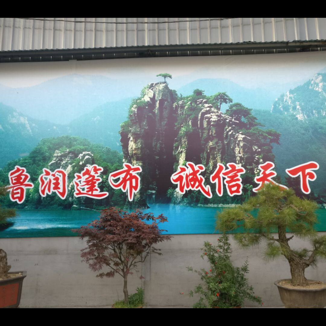 鲁润塑料制品厂