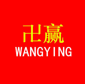 深圳万赢铜铝