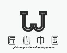 六六福铜饰