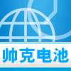 广州帅克电池