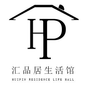 汇品居生活馆