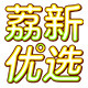 荔新优选零食饮料店