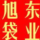 旭东袋业