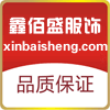 鑫佰盛服饰