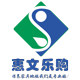惠文乐购
