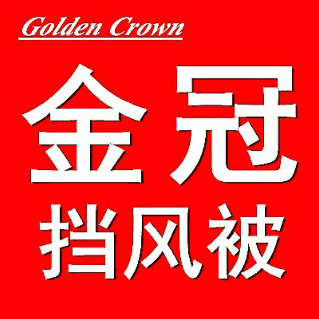金冠挡风被特卖店