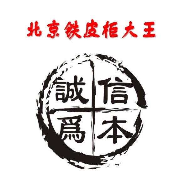 北京铁皮柜大王
