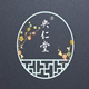 央仁堂旗舰店