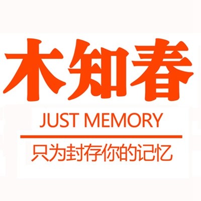 木知春照片定制 店铺LOGO