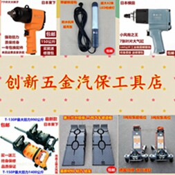 创新五金汽保工具 店铺LOGO