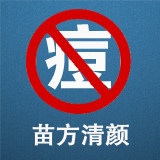 18年专注祛痘护肤