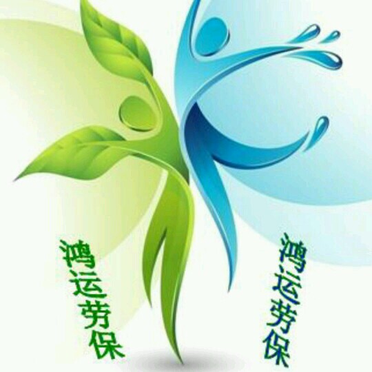 鸿运劳保用品批发城