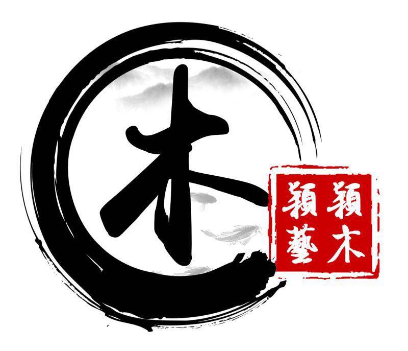颖木颖艺