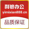 如皋市利银办公器材厂