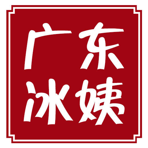 冰姨 凉茶原料 煲汤料