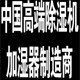 除湿机 加湿器 直销店