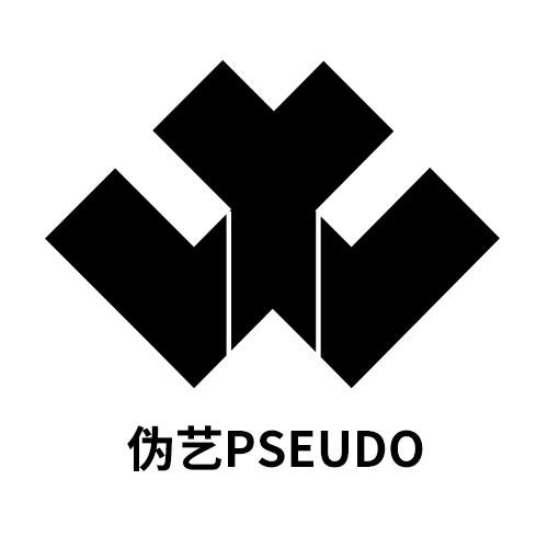 伪艺Pseudo 独立亚文化