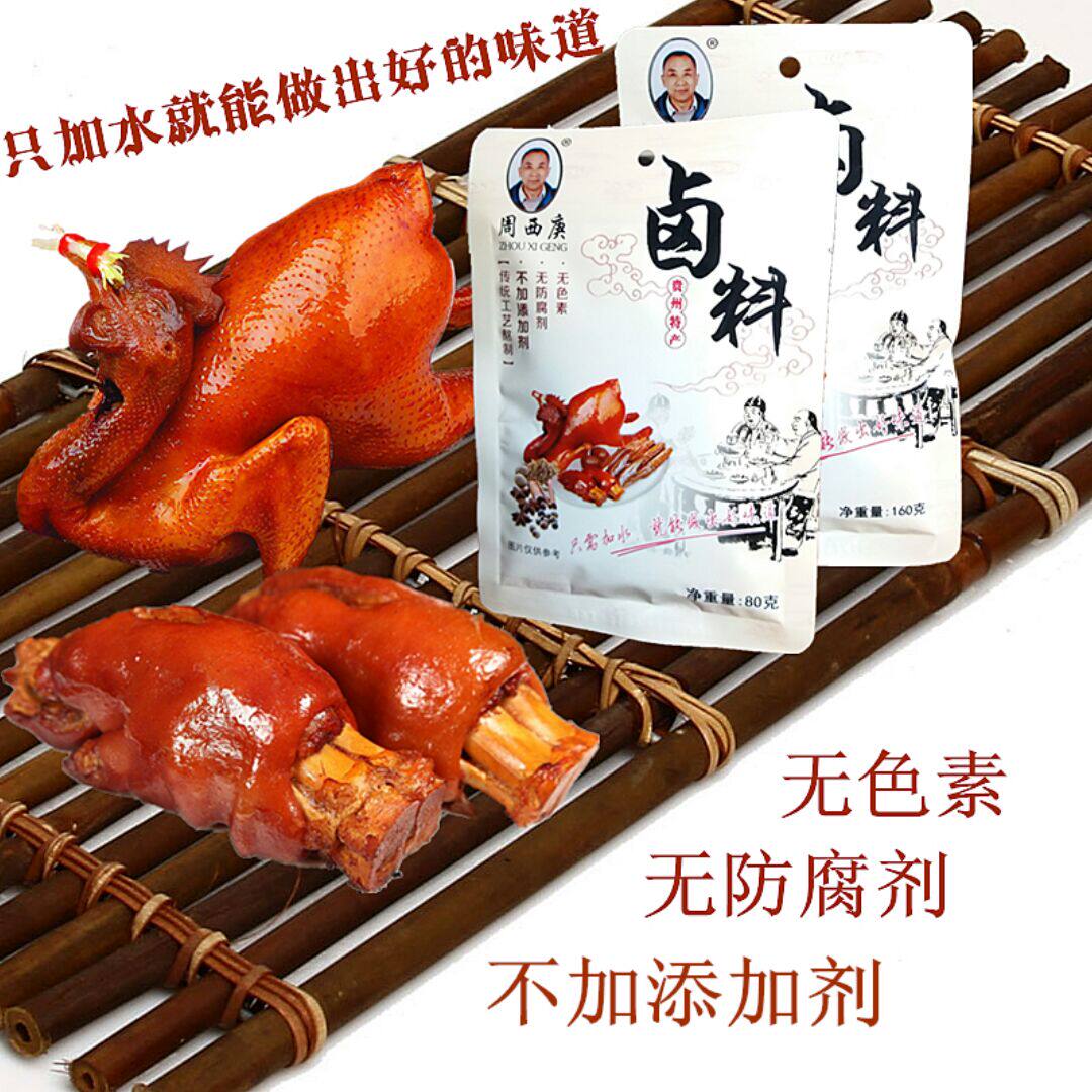 周西庚特色食品