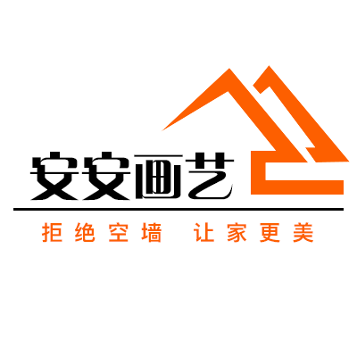 安安画艺