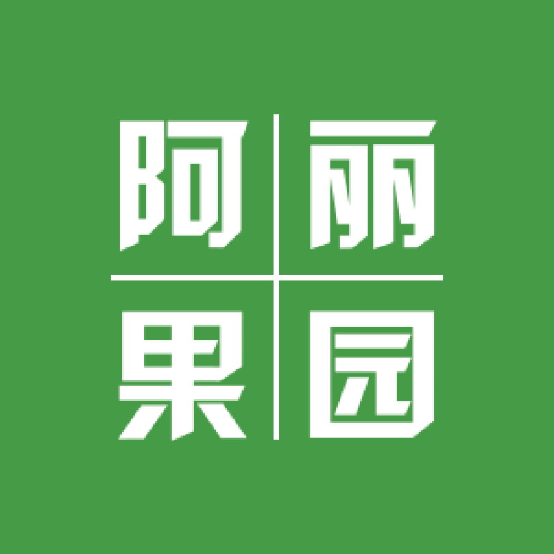 阿丽生态果园