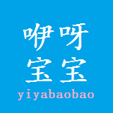 咿呀宝宝母婴用品店
