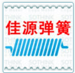 苏州佳源弹簧 店铺LOGO