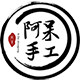 上海阿呆手工包