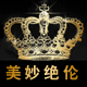 美妙绝伦商城