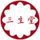 三生堂手作陶瓷