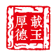 松石老兵1号店 店铺LOGO