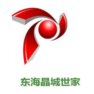 东海晶城世家企业店