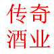 传奇酒业99