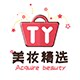 TY 百货精选