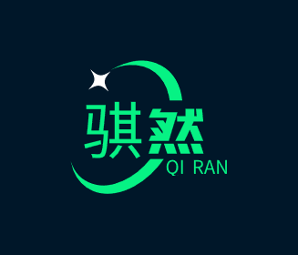 骐然科技