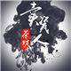 雅信陶瓷 店铺LOGO