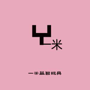 一米益智玩具
