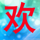 视来运转GC店