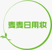 麦麦日用美发美妆店
