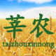 莘农塑业
