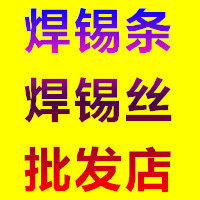 焊锡材料批发店