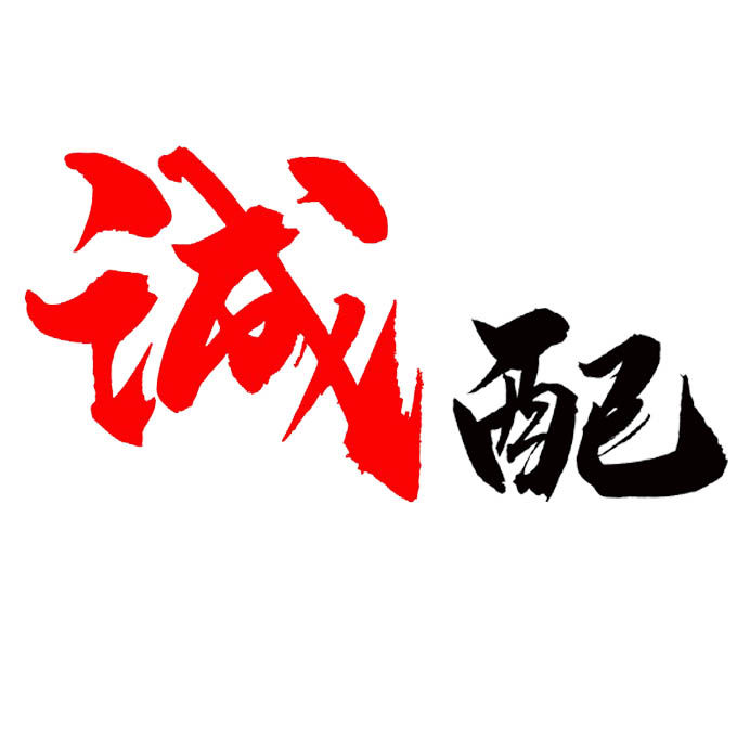 青蓝汽配经营部 店铺LOGO