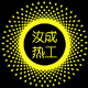 泰州汝成电器仪表厂