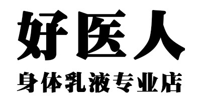 好医人