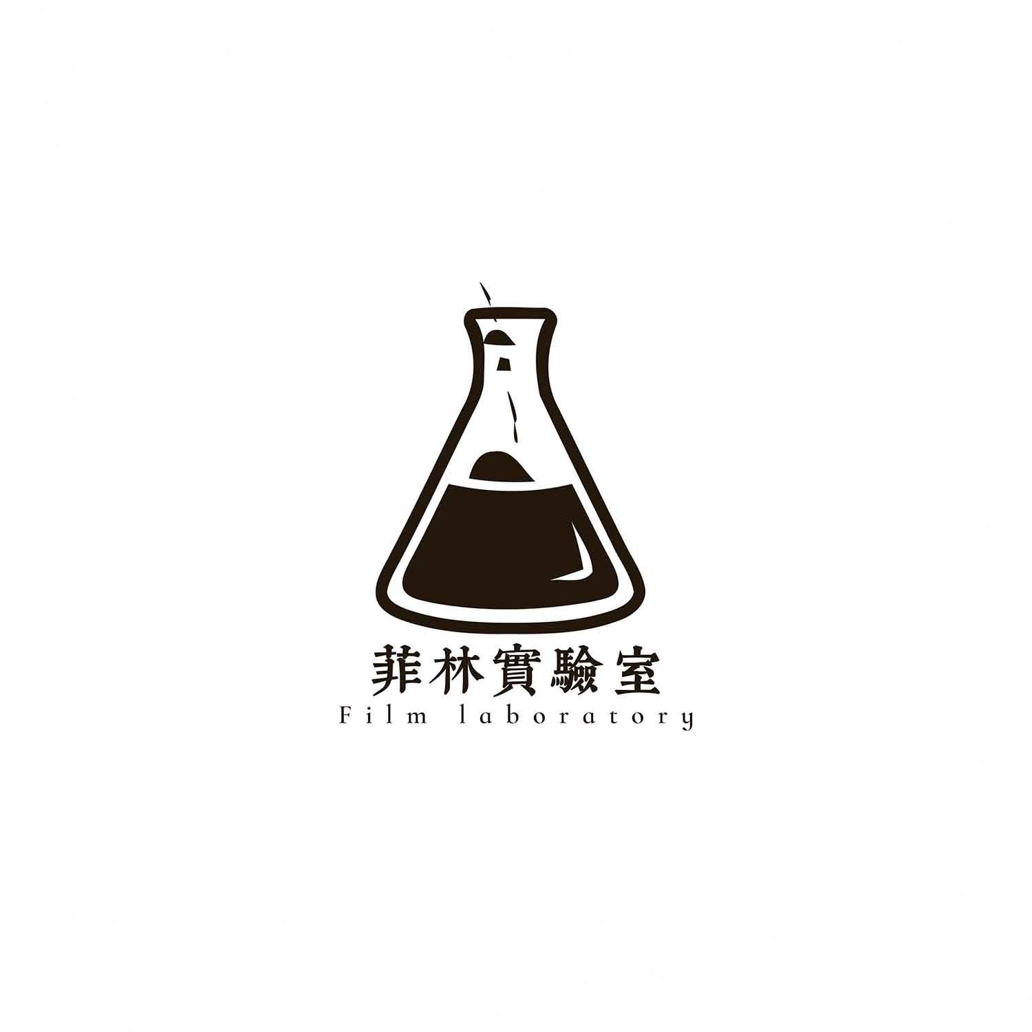 菲林实验室 店铺LOGO