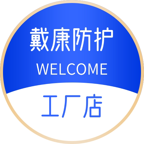 戴康口罩