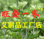 旺盛一家艾制品