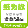 甄雅纸品
