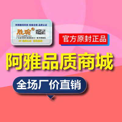 阿雅品质商城 666