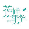 宁波花样年华花艺